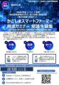 鹿児島県主催 令和7年度「かごしまスマートファーマー