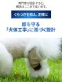 愛犬の膝を守る「犬体工学」設計のサポーター『Futf-8