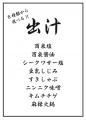 1人1鍋 自分だけの”特別な出汁”で沖縄の食を堪能する