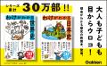 【シリーズ累計30万部突破！】「アメリカの大統領はな