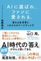 【発売前重版】「ファンベース」の佐藤尚之（さとなお