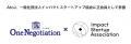株式会社AtoJ、一般社団法人インパクトスタートアップ