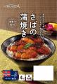 温めるだけのお魚惣菜「オカムラkitchen」シリーズに