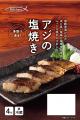 温めるだけのお魚惣菜「オカムラkitchen」シリーズに