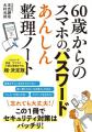 「もしもの時」に家族を守る。三省堂書店で『６０歳か