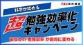 【TAC実用講座】【1,633名が参加申込】12月6日開催の