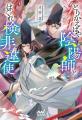 異色のバディが都の難事怪事を解決する平安ファンタジ