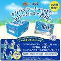 大人気キリ(R)コラボが復活！爽やかな酸味とコクを再