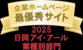 主要IRサイト評価機関3社から高評価を獲得