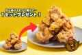 赤字覚悟の周年祭！からあげ1セット買うと1セットつい