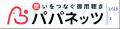 パパネッツ、ロゴマークをリニューアル