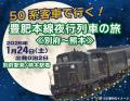 50系客車で行く！豊肥本線夜行列車の旅《熊本～別府》