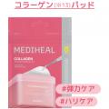 デイリーケアから時短ケアまで！MEDIHEALの人気スキン