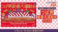 つば男メンバーと2025年を締めくくり！ニコニコ生放送