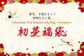 【大丸下関店】2026年初売りは1月3日(土)