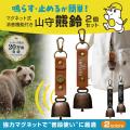 【新商品】消音機能付き熊鈴「山守熊鈴」が登場！登山