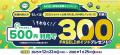 最大1,500ポイント！「年末年始！PASELIチャージ機キ