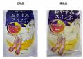 【注意喚起】靴下の岡本 「おやすみスイッチ」 模倣品