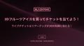 BLACKPINK来日公演チケットが当たる！3Dフルーツアイ