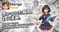日本発AI漫画プラットフォーム「MangaNow」、漫画と相