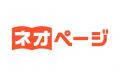 【Web小説投稿サイト「ネオページ」】女性向けWeb小説