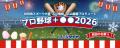 秋田県スポーツ大使 石川雅規投手・石山泰稚投手プロ