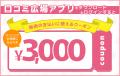 【20周年キャンペーン第2弾】施術前にもらえるお得な