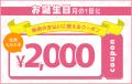 【20周年キャンペーン第2弾】施術前にもらえるお得な