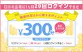 【20周年キャンペーン第2弾】施術前にもらえるお得な