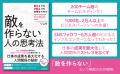 嫌われずに、風見鶏のようにもならずに、「自分の周り