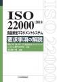 食品安全に関する国際規格の英・日対訳版を発行いたし