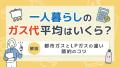電気・ガスの“知りたい”が見つかる新メディア『エネマ