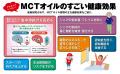 肥満への新しいアプローチ。医師がすすめる「MCTオイ