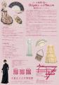 大妻女子大学博物館が1月7日～3月19日まで企画展utf-8
