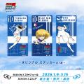 世界が熱狂する！『キャプテン翼』× 葛飾商店街コラボ