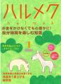 販売部数No.1雑誌『ハルメク』が全国規模で書店店頭に