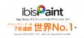 累計5億ダウンロードの「ibisPaint」、App Store「グ