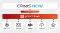 ストラテジット、SaaS連携ソリューション「JOINT iPaa