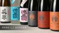 【萩原酒造】国内外鑑評会で7タイトル獲得。評価を高