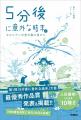 第1回「５分後に意外な結末」大賞・贈賞式開催