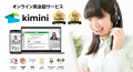 Kimini英会話、新年の抱負を回答するだけで応募できる