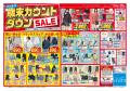 [12/24(水)～12/28(日)]【歳末カウントダウンSALE】を