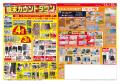 [12/24(水)～12/28(日)]【歳末カウントダウンSALE】を