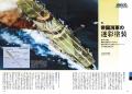 戦艦、空母、潜水艦から給糧艦、輸送艦まで！　技術・
