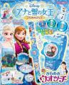 『アナと雪の女王』の最新ムックが発売！　カラフルに