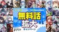 「カクヨムネクスト冬休みスペシャル」無料拡大キャン