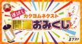 「カクヨムネクスト冬休みスペシャル」無料拡大キャン