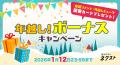 「カクヨムネクスト冬休みスペシャル」無料拡大キャン