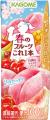 春限定！まろやかな味わい　季節限定「春のフルーツこ