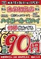 【12月26日OPEN】★半額キャッシュバック★飲食代金の半